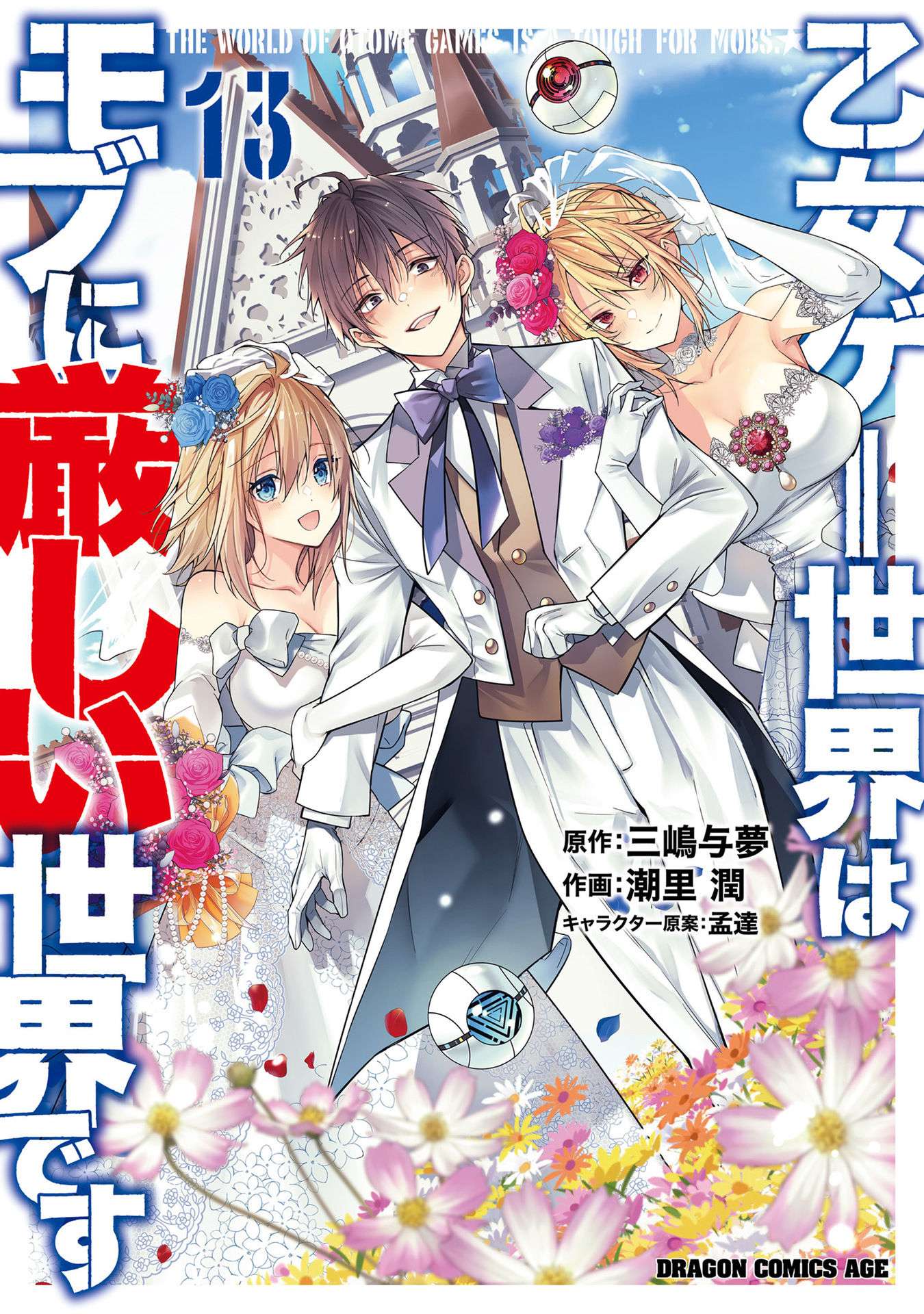 Trapped in a Dating Sim, Chapter 68.5 image 01